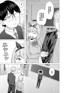 Page 5 of Netorarenaide, Minegishi-san