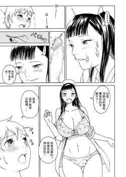 Page 10 of Uwaki Janakute Kango dakara.... | 這不是出軌只是治療啦...