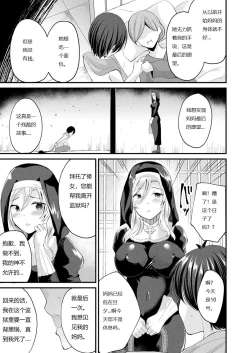 Page 3 of Irekawari Junsui Sister | 与圣女互换身体