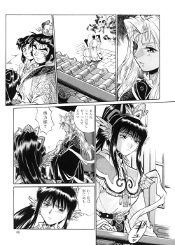 Page 45 of Ura Ginga Sengoku Gun'yuu Den Bangai hen