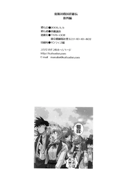 Page 65 of Ura Ginga Sengoku Gun'yuu Den Bangai hen