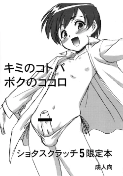 Page 1 of Kimi no Kotoba, Boku no Kokoro