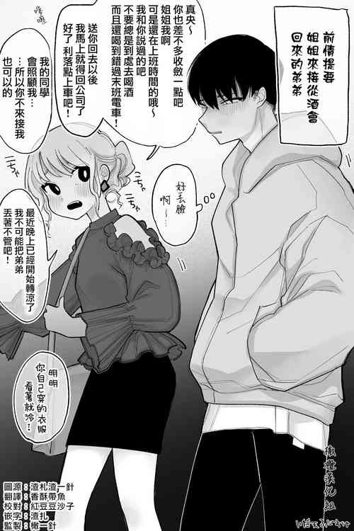 Download Doukyo shite ite Karada no Kankei mo Aru Ane to Otouto | 有性关系的同居姐弟