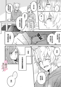 Page 62 of osuwari! Mate! Namecha dame! ! Zen kōtei02｜坐下！等待！那个不能舔！！被全肯定系小狗猛烈求爱~01-02话