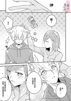 Page 63 of osuwari! Mate! Namecha dame! ! Zen kōtei02｜坐下！等待！那个不能舔！！被全肯定系小狗猛烈求爱~01-02话