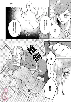 Page 66 of osuwari! Mate! Namecha dame! ! Zen kōtei02｜坐下！等待！那个不能舔！！被全肯定系小狗猛烈求爱~01-02话