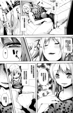 Page 11 of Subete wa Boku no Mono... | 一切都是屬於我的...