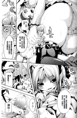 Page 15 of Subete wa Boku no Mono... | 一切都是屬於我的...