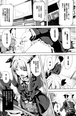 Page 20 of Subete wa Boku no Mono... | 一切都是屬於我的...