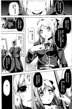 Page 5 of Subete wa Boku no Mono... | 一切都是屬於我的...