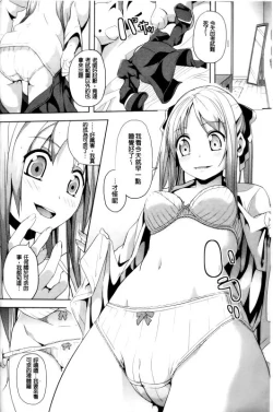 Page 6 of Subete wa Boku no Mono... | 一切都是屬於我的...