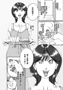 Page 3 of Tomodachi no Kaa-chan no Dekajiri ni Koufun Shite Shimatta Hi