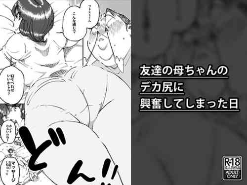 Download Tomodachi no Kaa-chan no Dekajiri ni Koufun Shite Shimatta Hi