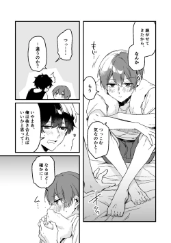 Page 18 of Dry Eye no Koibito #7