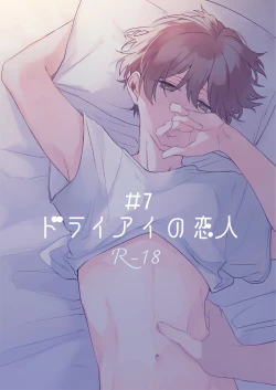 Page 1 of Dry Eye no Koibito #7