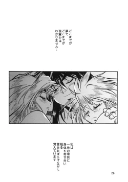 Page 24 of Ura Ginga Sengoku Gun'yuuden Gekan