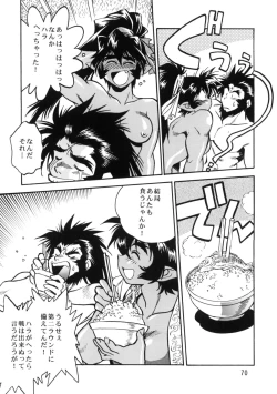 Page 68 of Ura Ginga Sengoku Gun'yuuden Gekan