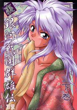 Download Ura Ginga Sengoku Gun'yuuden Gekan