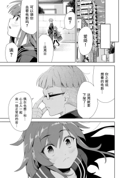 Page 15 of sukinakohaijimetakunarumono
