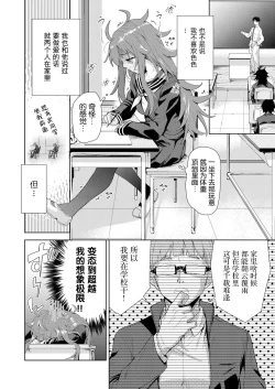 Page 6 of sukinakohaijimetakunarumono