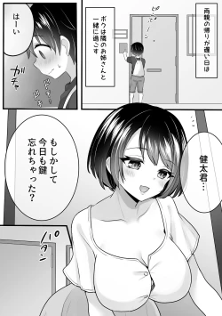 Page 2 of マンションの隣に引っ越してきたお姉さんがサキュバスだった話
