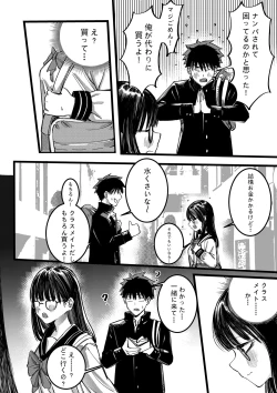 Page 7 of Boku to Mizusawa-san no Ano koto!