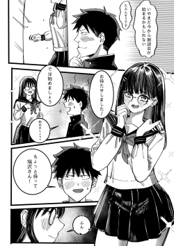 Page 9 of Boku to Mizusawa-san no Ano koto!