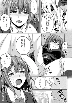 Page 141 of 「Oku made nureteru kara sugu ni sōnyūcchau ne…」man'in densha de omocha ni zecchō!? Chōkyō chikan sekkusu