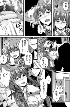 Page 81 of 「Oku made nureteru kara sugu ni sōnyūcchau ne…」man'in densha de omocha ni zecchō!? Chōkyō chikan sekkusu