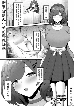 Page 1 of Hametsu Yokkou | 破滅慾望