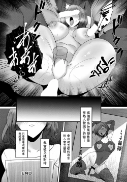 Page 21 of Hametsu Yokkou | 破滅慾望