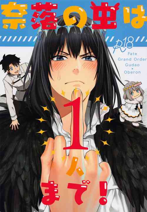 Download Naraku no Mushi wa 1-ri dake!