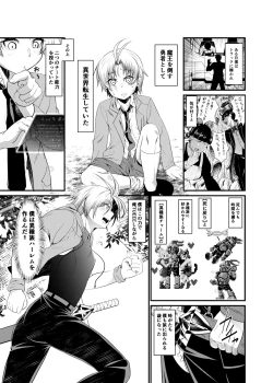 Page 2 of 『異世界BAD END』1話 ゴブリン