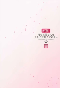 Page 26 of Boku no Oyome-san wa Ookikute Tsuyokute Kawai