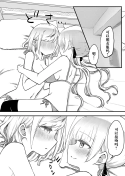 Page 16 of Futago Shimai-chan no Yuri Seikatsu