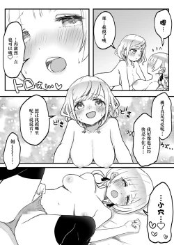 Page 24 of Futago Shimai-chan no Yuri Seikatsu