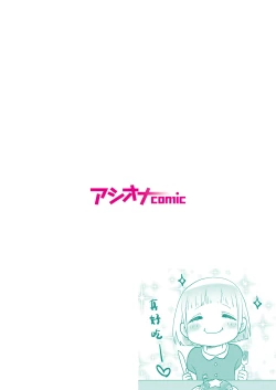 Page 2 of Futago Shimai-chan no Yuri Seikatsu