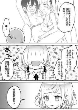 Page 6 of Futago Shimai-chan no Yuri Seikatsu