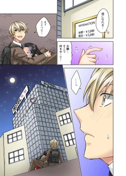 Page 75 of Koshi ga ochitara sōnyūcchau～ kuragari misshitsu de teikō dekinai～