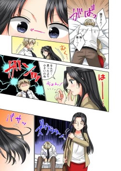 Page 87 of Koshi ga ochitara sōnyūcchau～ kuragari misshitsu de teikō dekinai～