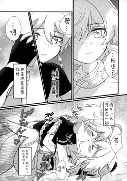 Page 19 of Mata Aetara ne Onii-chan