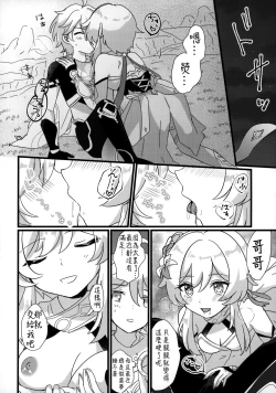 Page 8 of Mata Aetara ne Onii-chan