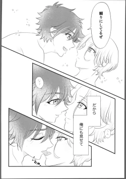 Page 27 of Shaking Aquamarine