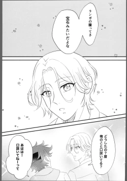 Page 2 of Shaking Aquamarine