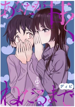 Page 2 of Anata ga Amaku Nedaru made Ch.23 | 在你嬌聲求我之前 第23話