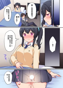 Page 21 of Osananajimi ga apuri de eroero ni!?Saimin apuri de osananajimi no kyonyū o suki hōdai suru hanashi