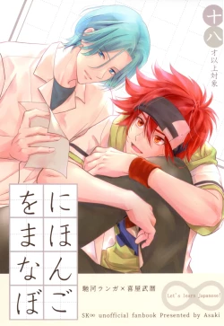 Page 1 of Nihongo o Manabo - Let's learn Japanese!