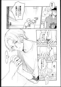 Page 32 of Rekikun ni wa chin-ken ga nai