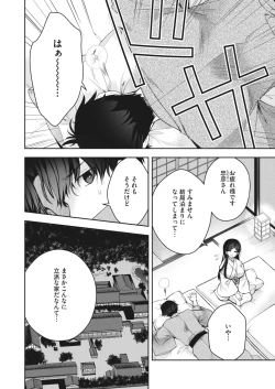 Page 198 of COMIC HOTMILK 2023-01