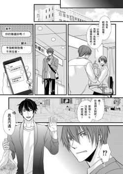 Page 117 of Shihai sareru no ga Ore no Sei| 調教遠比想像中更舒服～在他們的調教之下身體止不住高潮～ Ch. 1-8